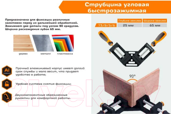 Изображение товара Струбцина Вихрь 73/9/5/6