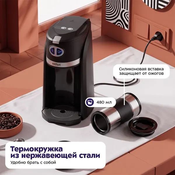 Изображение товара Капельная кофеварка Kitfort KT-796