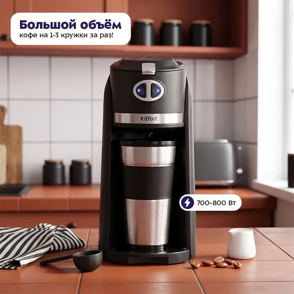 Изображение товара Капельная кофеварка Kitfort KT-796