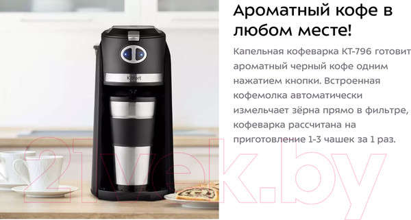 Изображение товара Капельная кофеварка Kitfort KT-796