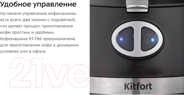 Изображение товара Капельная кофеварка Kitfort KT-796