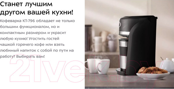 Изображение товара Капельная кофеварка Kitfort KT-796