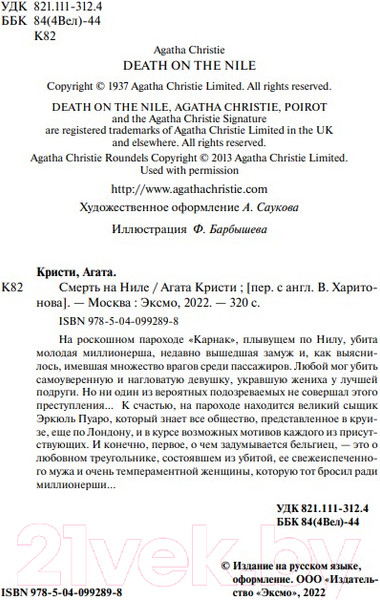 Изображение товара Книга Эксмо Смерть на Ниле (Кристи А.)