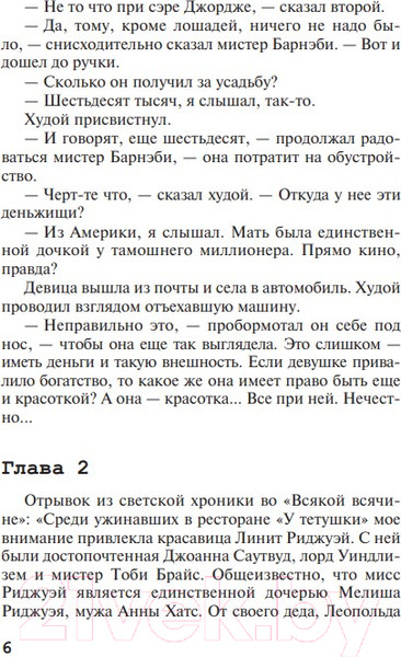 Изображение товара Книга Эксмо Смерть на Ниле (Кристи А.)