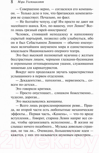 Изображение товара Книга Эксмо Хлеб великанов (Кристи А.)