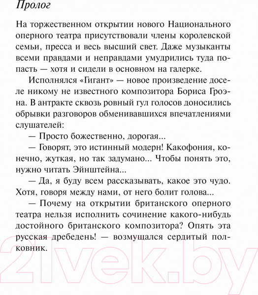 Изображение товара Книга Эксмо Хлеб великанов (Кристи А.)