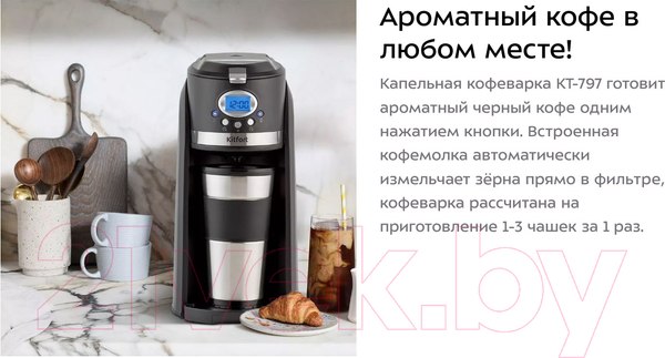 Изображение товара Капельная кофеварка Kitfort KT-797