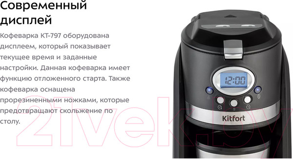 Изображение товара Капельная кофеварка Kitfort KT-797