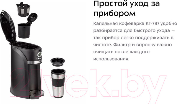 Изображение товара Капельная кофеварка Kitfort KT-797