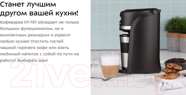 Изображение товара Капельная кофеварка Kitfort KT-797