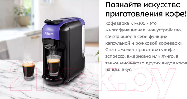Изображение товара Кофеварка эспрессо Kitfort KT-7105-1 3 в 1 (черно-фиолетовый)