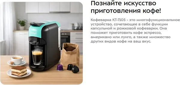 Изображение товара Кофеварка эспрессо Kitfort KT-7105-3 3 в 1 (черно-бирюзовый)