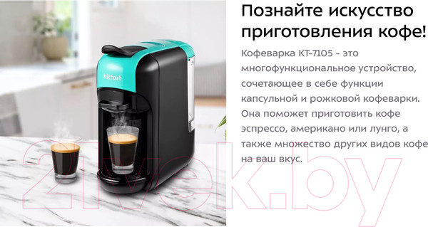 Изображение товара Кофеварка эспрессо Kitfort KT-7105-3 3 в 1 (черно-бирюзовый)