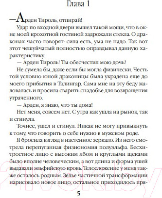 Изображение товара Книга Эксмо Его адептка. Светлая для Темного (Алфеева Л.)