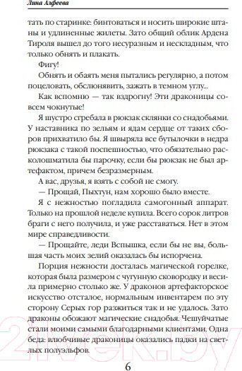 Изображение товара Книга Эксмо Его адептка. Светлая для Темного (Алфеева Л.)
