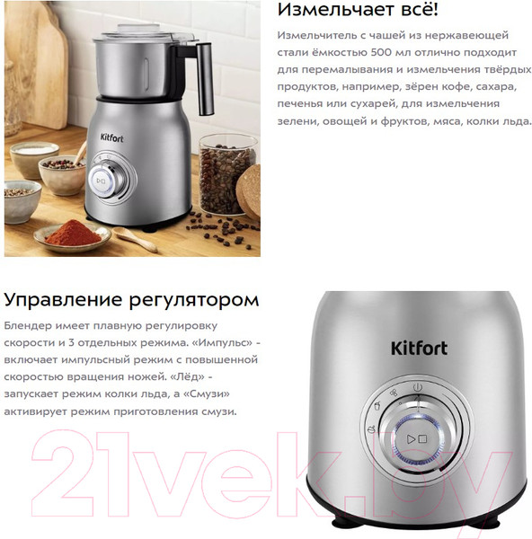 Изображение товара Блендер стационарный Kitfort KT-3079