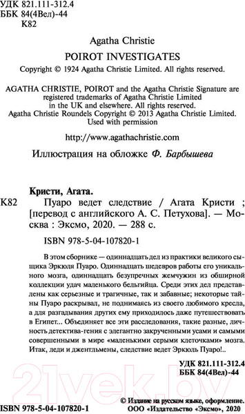 Изображение товара Книга Эксмо Пуаро ведет следствие (Кристи А.)