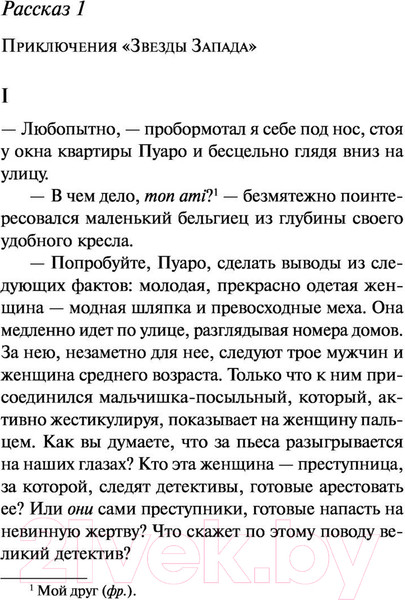 Изображение товара Книга Эксмо Пуаро ведет следствие (Кристи А.)