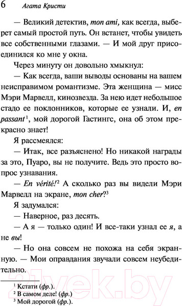 Изображение товара Книга Эксмо Пуаро ведет следствие (Кристи А.)