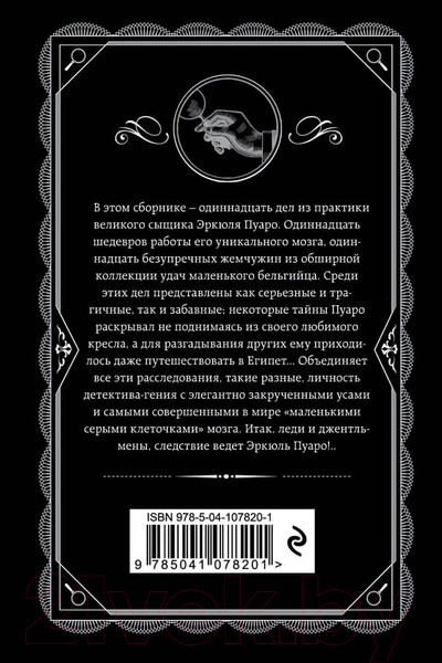 Изображение товара Книга Эксмо Пуаро ведет следствие (Кристи А.)