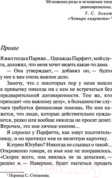 Изображение товара Книга Эксмо Роза и тис (Кристи А.)
