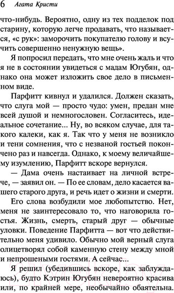 Изображение товара Книга Эксмо Роза и тис (Кристи А.)