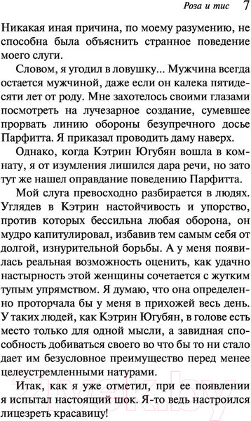 Изображение товара Книга Эксмо Роза и тис (Кристи А.)