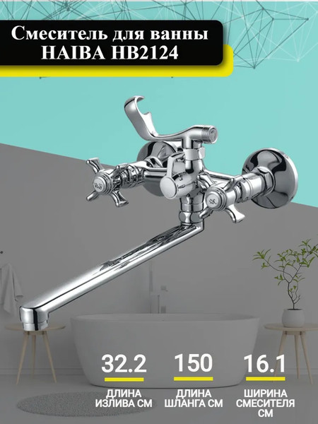 Изображение товара Смеситель Haiba HB2124