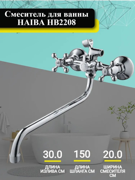 Изображение товара Смеситель Haiba HB2208