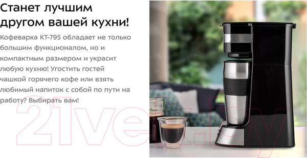 Изображение товара Капельная кофеварка Kitfort KT-795