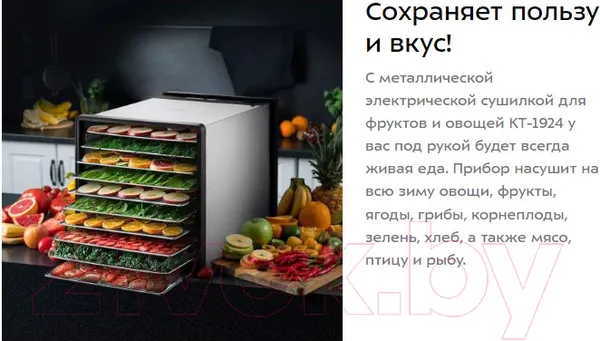 Изображение товара Сушилка для овощей и фруктов Kitfort KT-1924