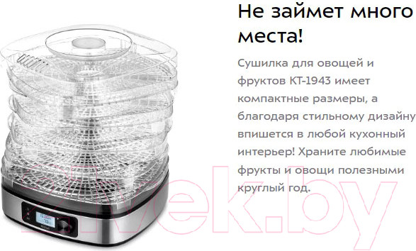 Изображение товара Сушилка для овощей и фруктов Kitfort KT-1943