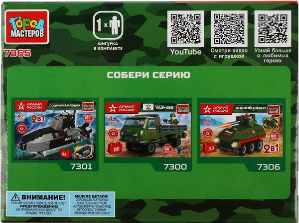 Изображение товара Конструктор Город мастеров Армия России Uaz Pickup с пулеметом / SB-7365 (64эл)