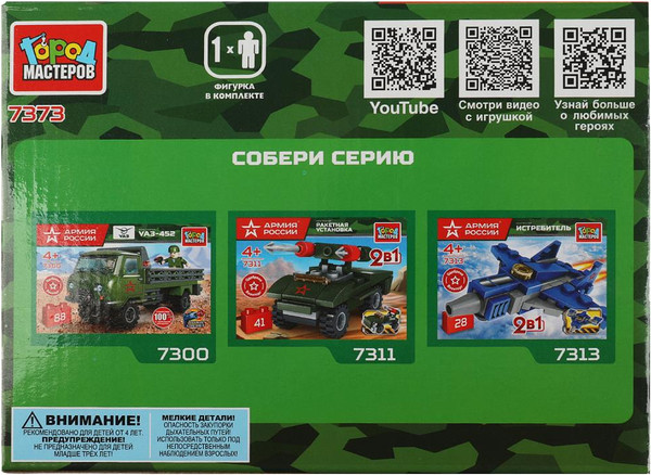 Изображение товара Конструктор Город мастеров Армия России Военный Uaz Pickup / SB-7373 (41эл)