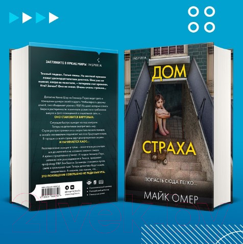 Изображение товара Книга Эксмо Дом страха (Омер М.)