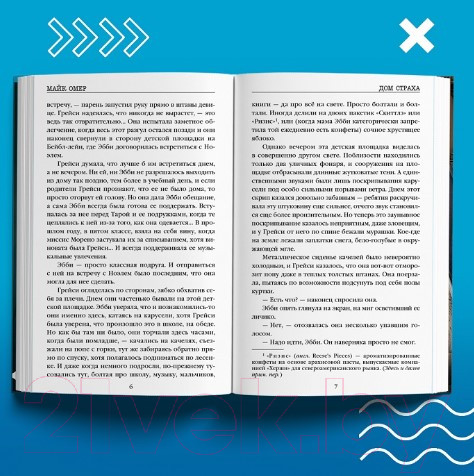 Изображение товара Книга Эксмо Дом страха (Омер М.)