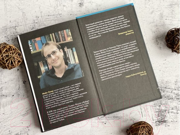 Изображение товара Книга Эксмо Дом страха (Омер М.)