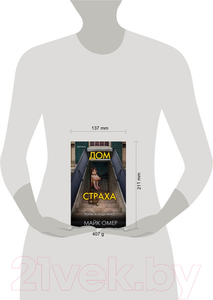 Изображение товара Книга Эксмо Дом страха (Омер М.)