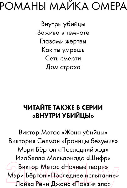 Изображение товара Книга Эксмо Дом страха (Омер М.)