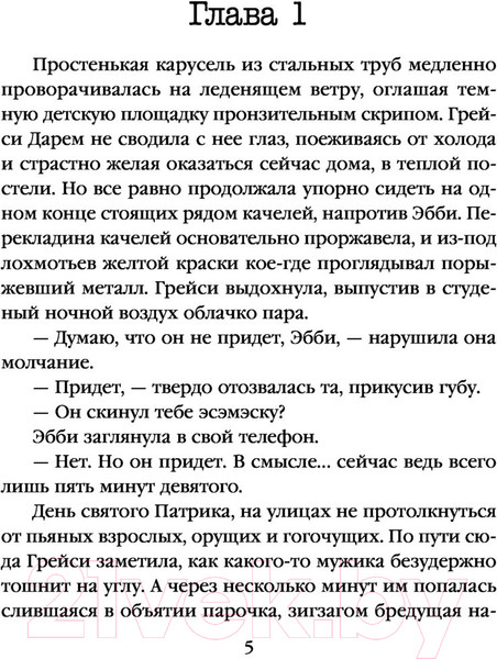 Изображение товара Книга Эксмо Дом страха (Омер М.)