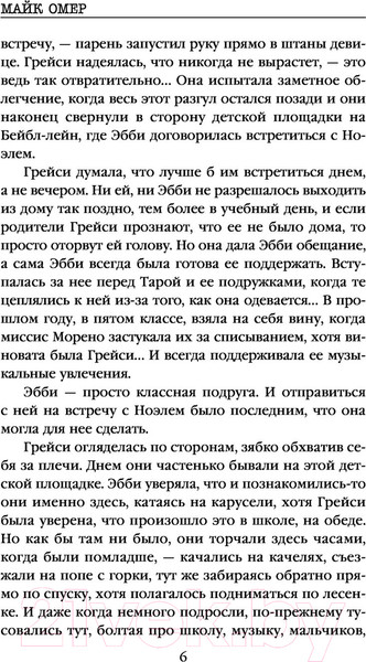 Изображение товара Книга Эксмо Дом страха (Омер М.)