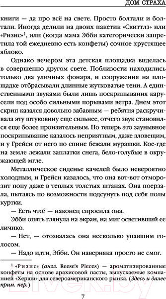 Изображение товара Книга Эксмо Дом страха (Омер М.)