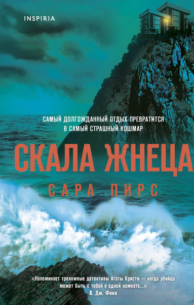 Изображение товара Книга Эксмо Скала Жнеца (Пирс С.)