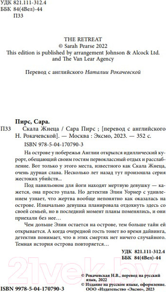 Изображение товара Книга Эксмо Скала Жнеца (Пирс С.)