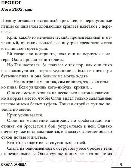 Изображение товара Книга Эксмо Скала Жнеца (Пирс С.)