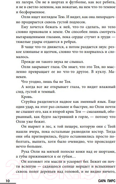 Изображение товара Книга Эксмо Скала Жнеца (Пирс С.)