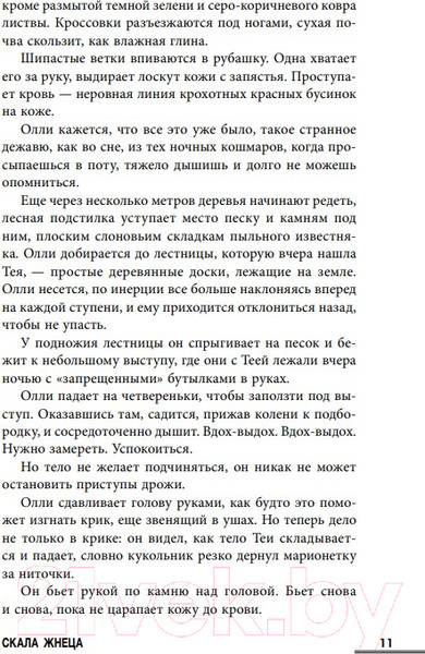 Изображение товара Книга Эксмо Скала Жнеца (Пирс С.)