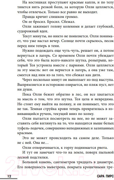 Изображение товара Книга Эксмо Скала Жнеца (Пирс С.)