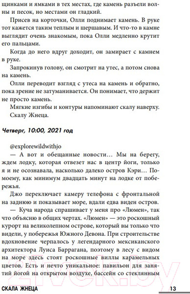 Изображение товара Книга Эксмо Скала Жнеца (Пирс С.)