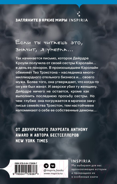 Изображение товара Книга Эксмо Значит, я умерла (Дэвидсон Х.)